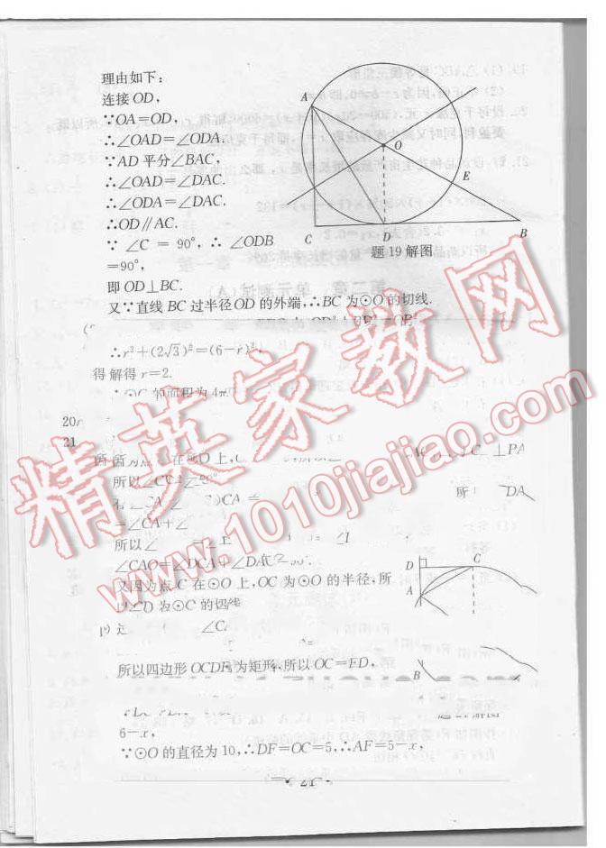 2015年综合素质学数学随堂反馈九年级上册 第22页