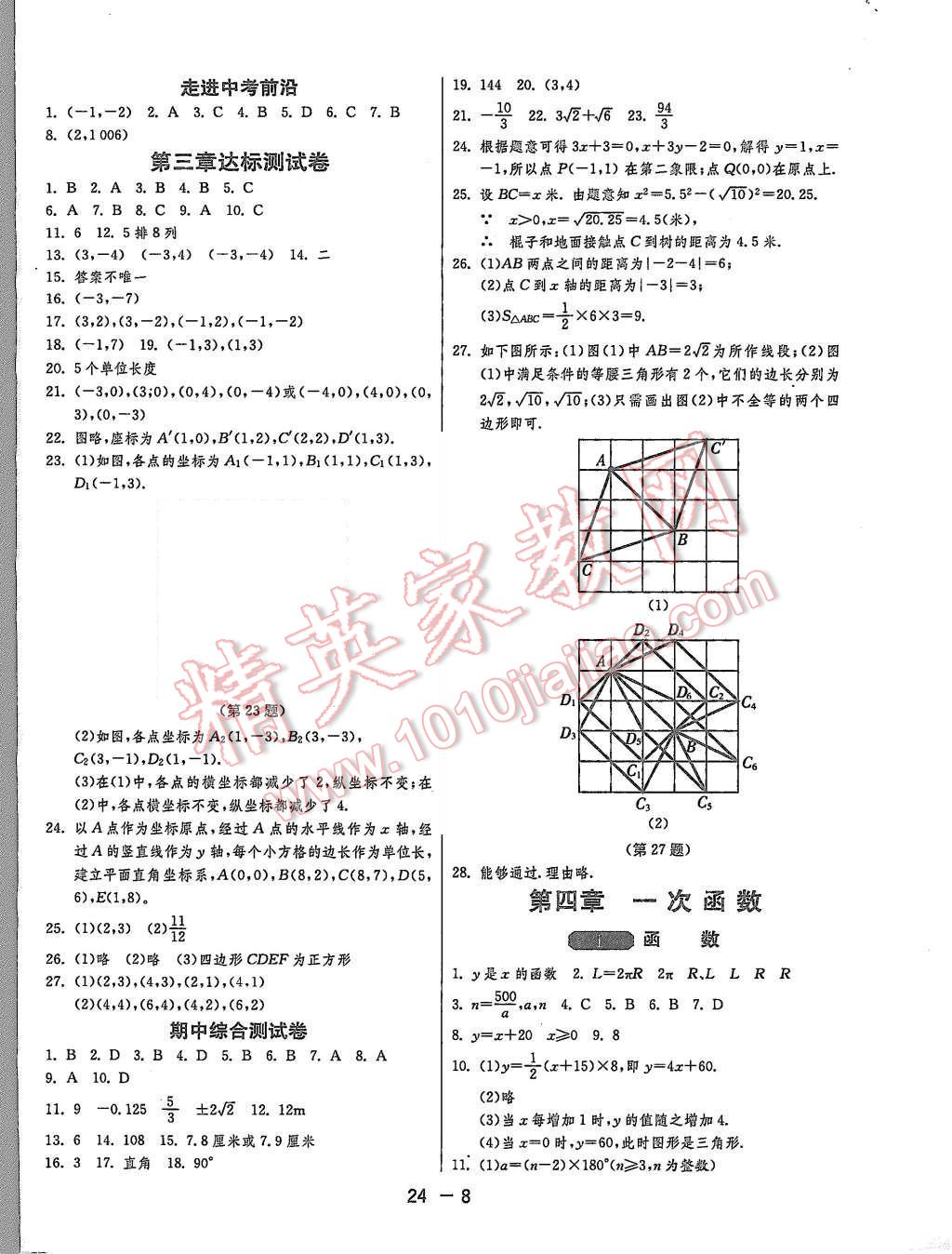 2015年1課3練單元達(dá)標(biāo)測(cè)試八年級(jí)數(shù)學(xué)上冊(cè)北師大版 第8頁(yè)