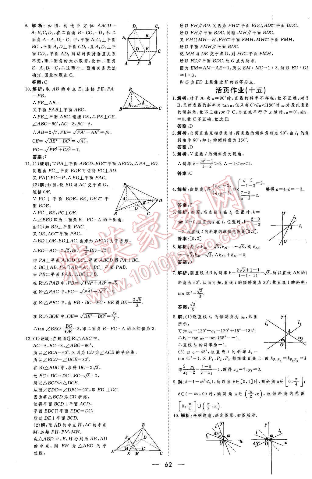 2015年新課標同步課堂優(yōu)化指導數(shù)學必修2 第12頁