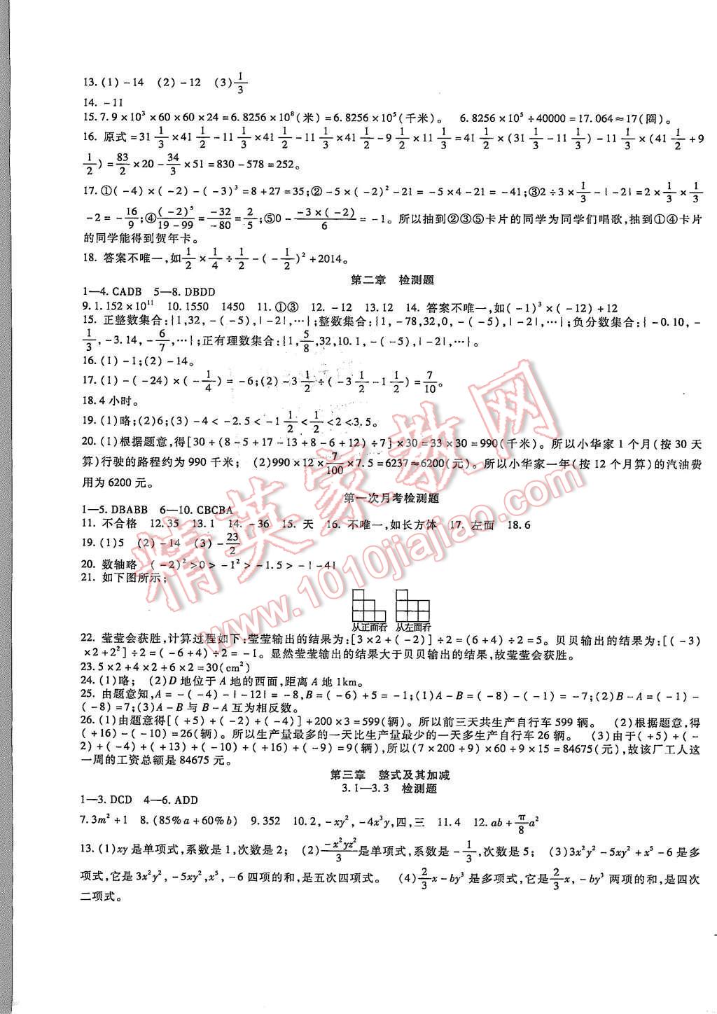 2015年華夏1卷通七年級(jí)數(shù)學(xué)上冊(cè)北師大版 第3頁(yè)