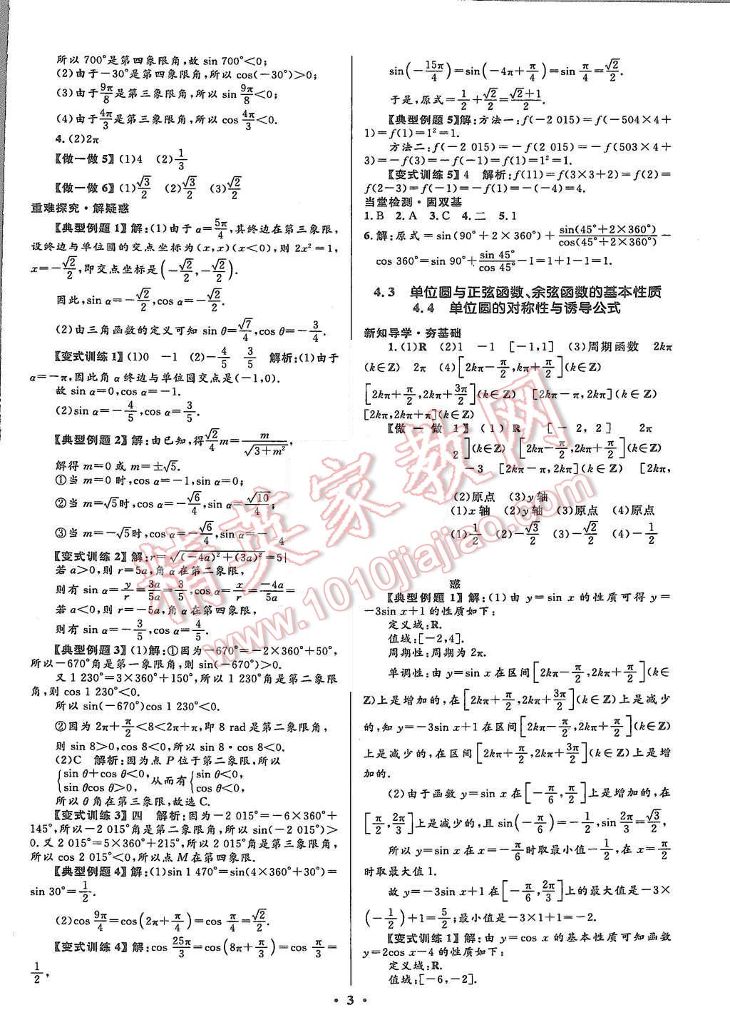 2015年高中同步測控優(yōu)化設(shè)計(jì)數(shù)學(xué)必修4北師大版市場版 第3頁