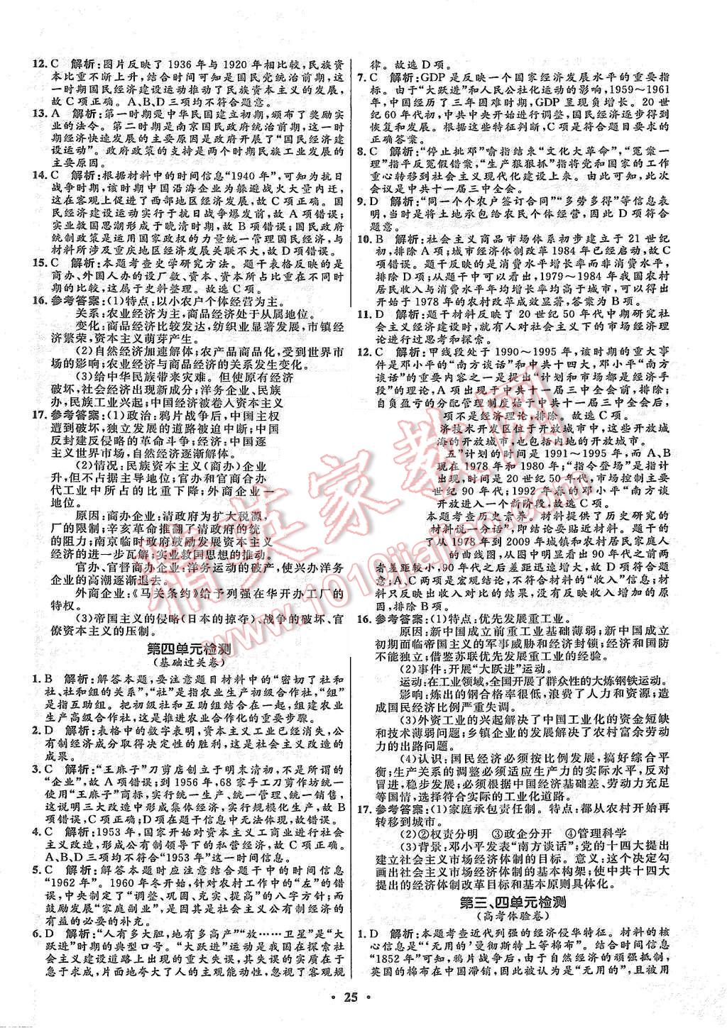 2015年高中同步測(cè)控優(yōu)化設(shè)計(jì)歷史必修2人教版市場(chǎng)版 第27頁(yè)