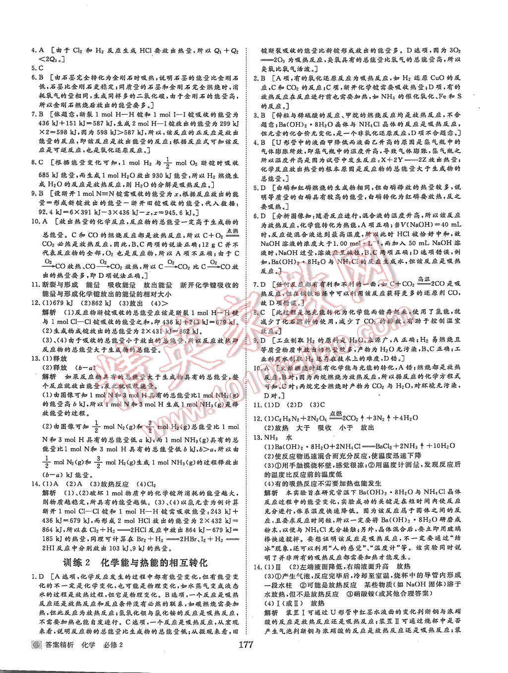 2015年步步高學(xué)案導(dǎo)學(xué)與隨堂筆記化學(xué)必修2人教版 第25頁