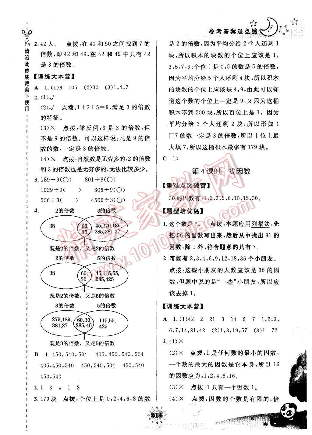 2015年特高级教师点拨五年级数学上册北师大版 第11页