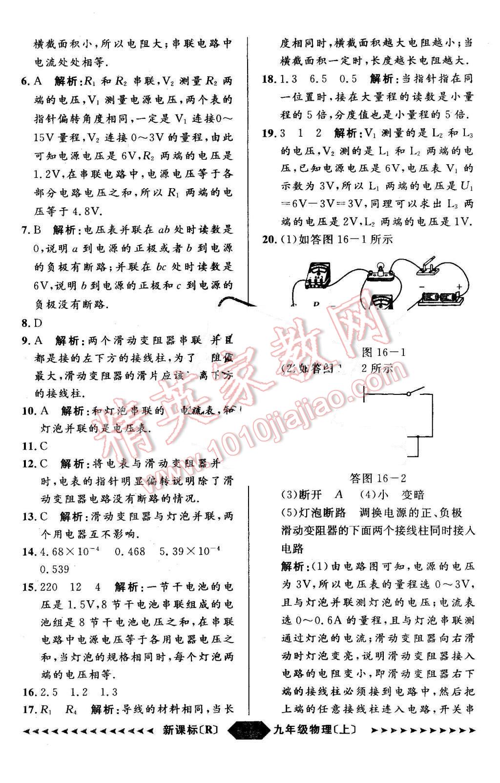 2015年陽光計劃九年級物理上冊人教版 第67頁