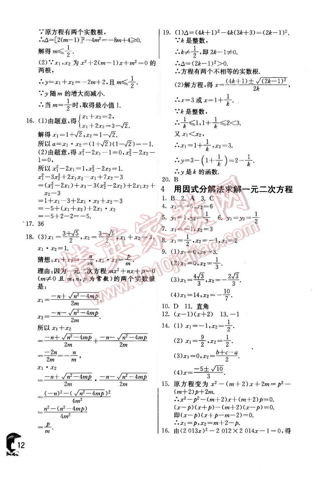 2015年实验班提优训练九年级数学上册北师大版 第12页