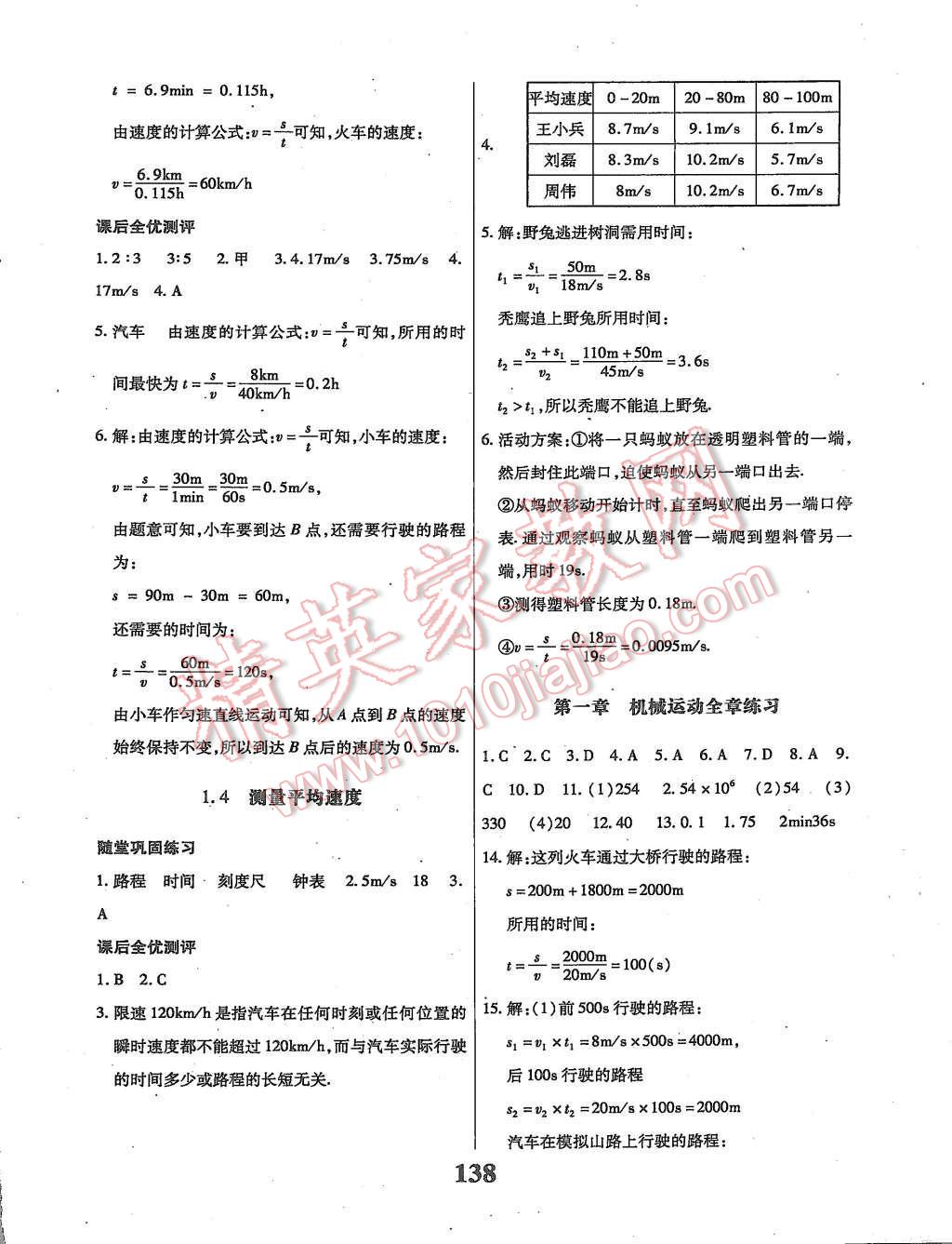 2015年課時方案新版新理念導(dǎo)學(xué)與測評八年級物理上冊人教版 第2頁