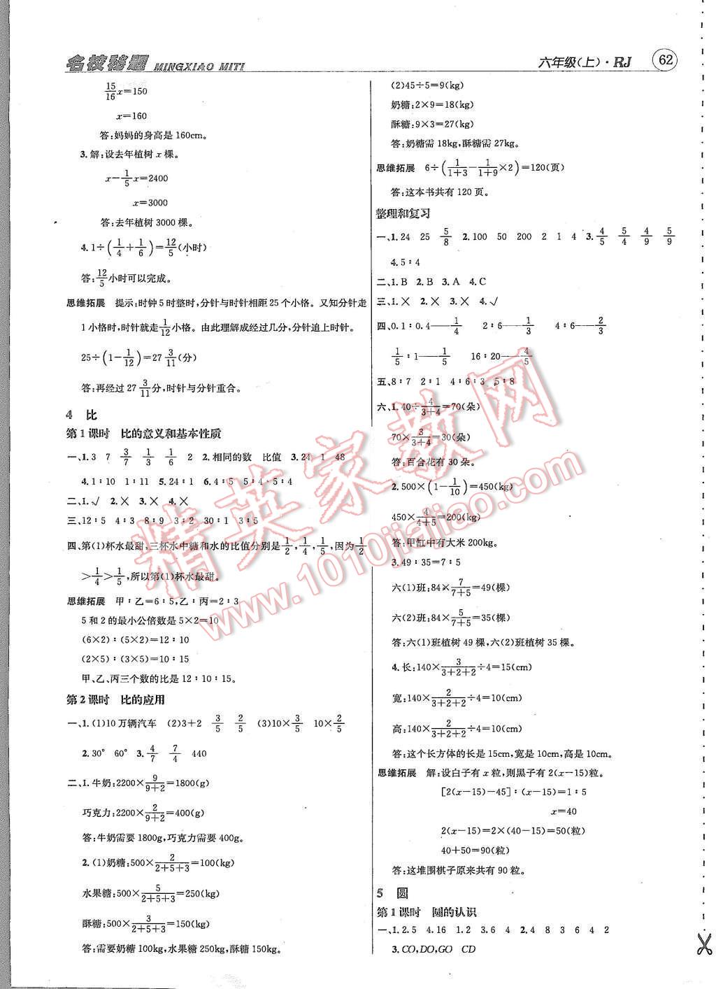 2015年名校秘題課時達標練與測六年級數(shù)學上冊人教版 第5頁