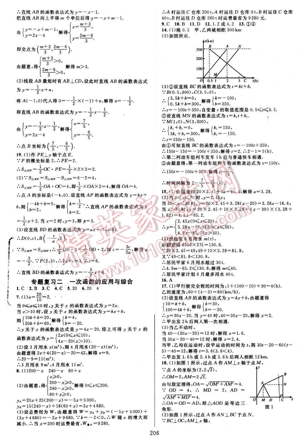 2015年全优方案夯实与提高八年级数学上册 第22页