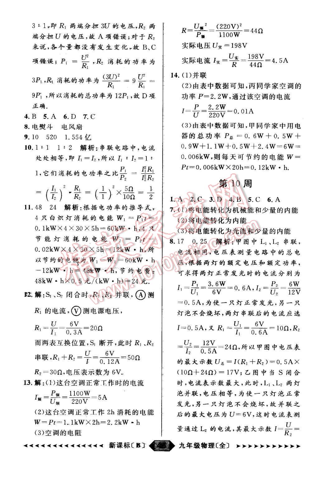 2015年陽光計(jì)劃九年級物理全一冊北師大版 第46頁