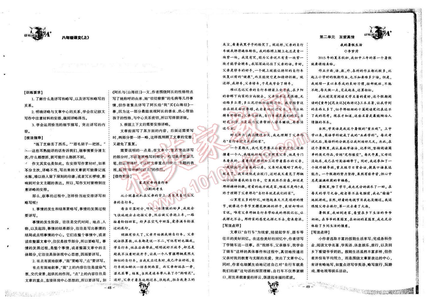 2015年蓉城课堂给力A加八年级语文上册 第26页