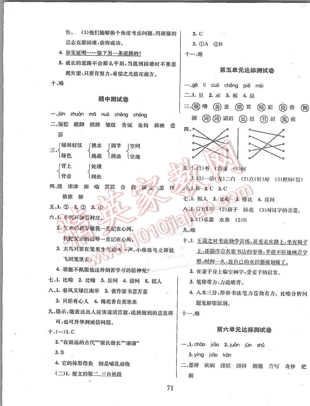 2015年優(yōu)化奪標(biāo)期末沖刺100分五年級語文上冊人教版 第3頁