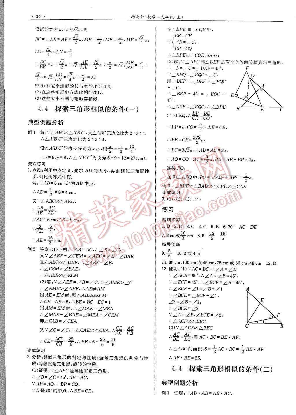 2015年指南针高分必备九年级数学上册北师大版 第28页