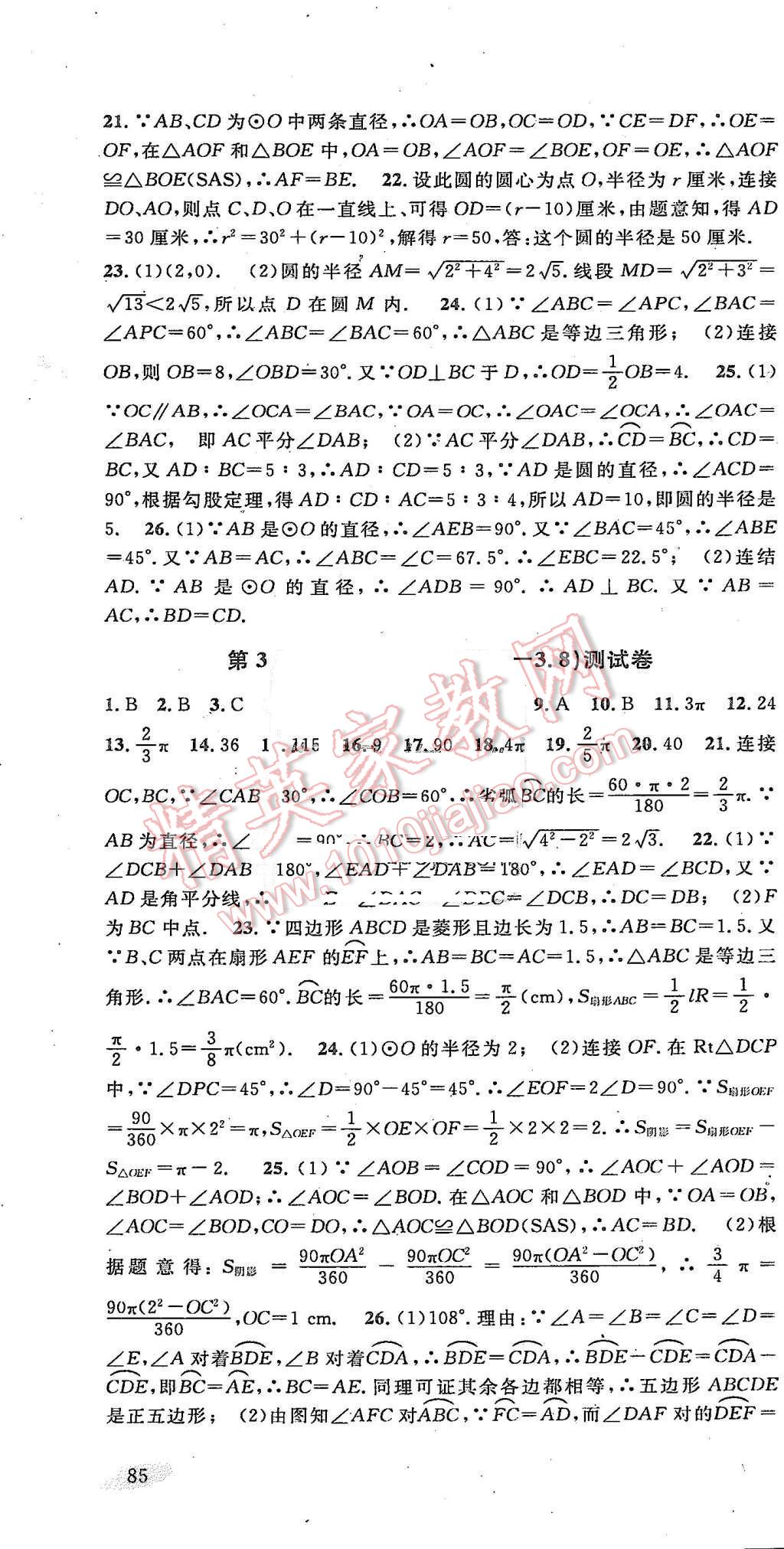 2015年名校試卷精選九年級數(shù)學(xué)全一冊浙教版 第7頁