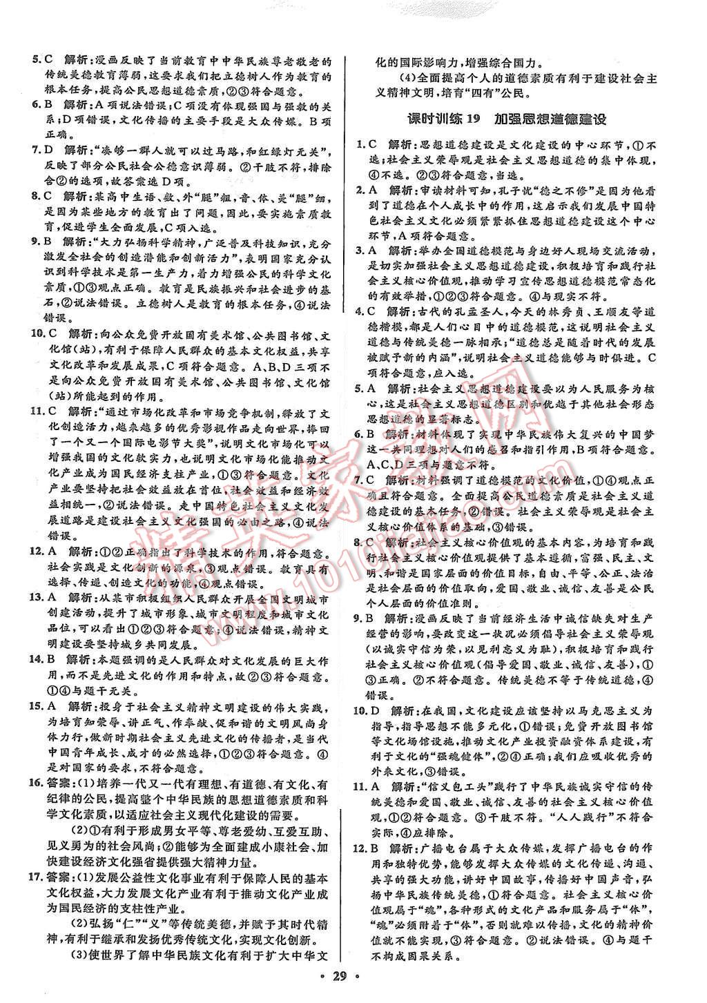 2015年高中同步測控優(yōu)化設(shè)計思想政治必修3人教版市場版 第31頁