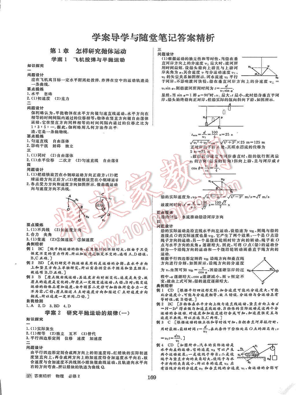 2015年步步高學案導學與隨堂筆記物理必修2滬科版 第1頁