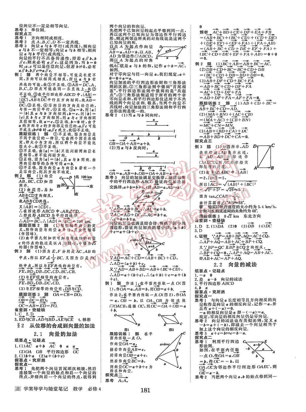 2015年步步高學案導學與隨堂筆記數學必修4北師大版 第9頁