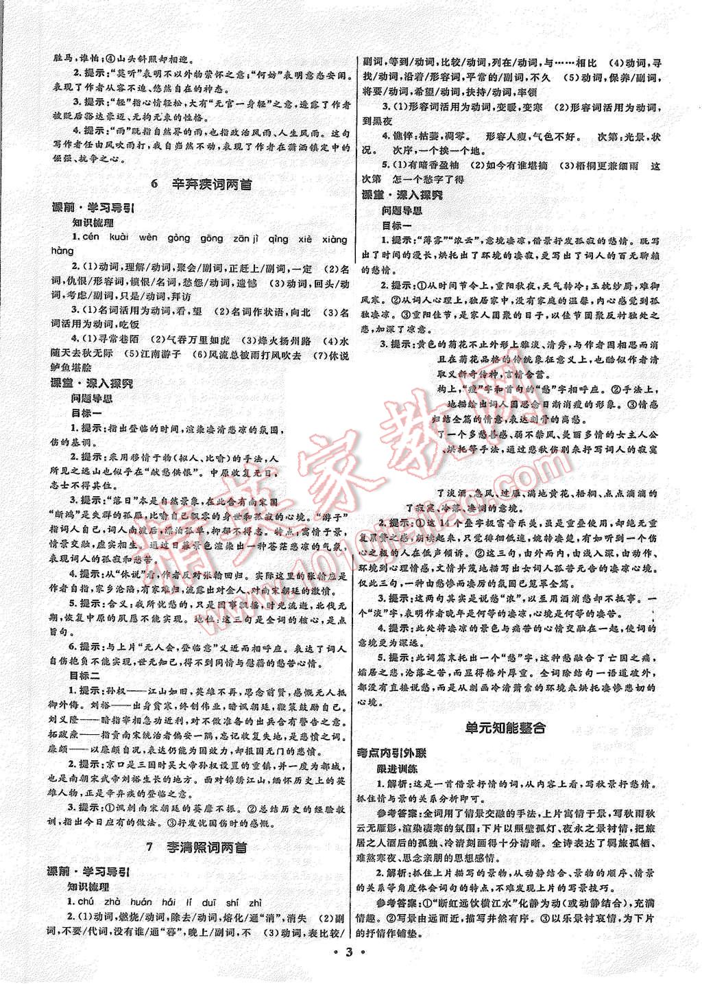 2015年高中同步測(cè)控優(yōu)化設(shè)計(jì)語文必修4人教版市場(chǎng)版 第3頁