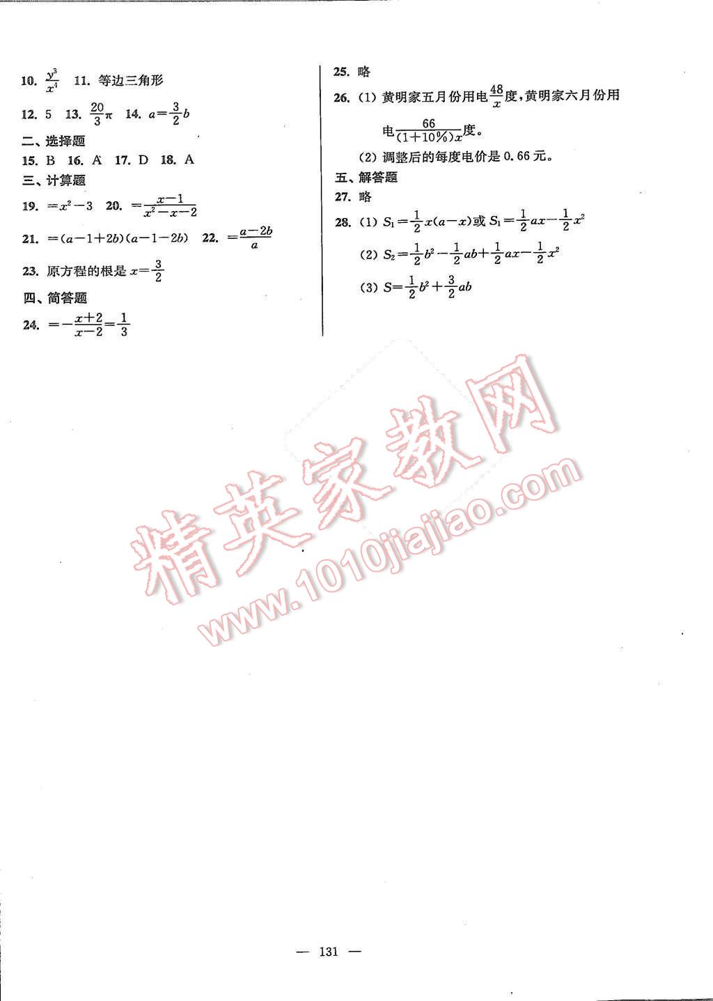 2015年精練與提高七年級數(shù)學第一學期 第15頁