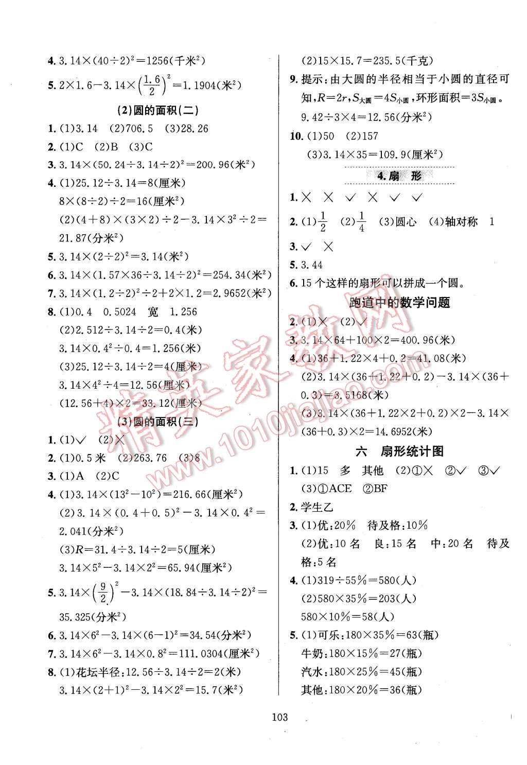 2015年小學(xué)教材全練六年級(jí)數(shù)學(xué)上冊(cè)北京課改版 第7頁