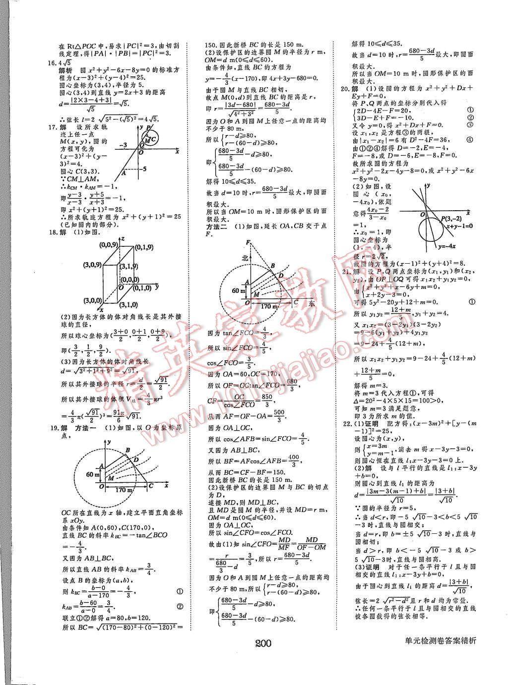 2015年步步高學(xué)案導(dǎo)學(xué)與隨堂筆記數(shù)學(xué)必修2人教A版 第40頁