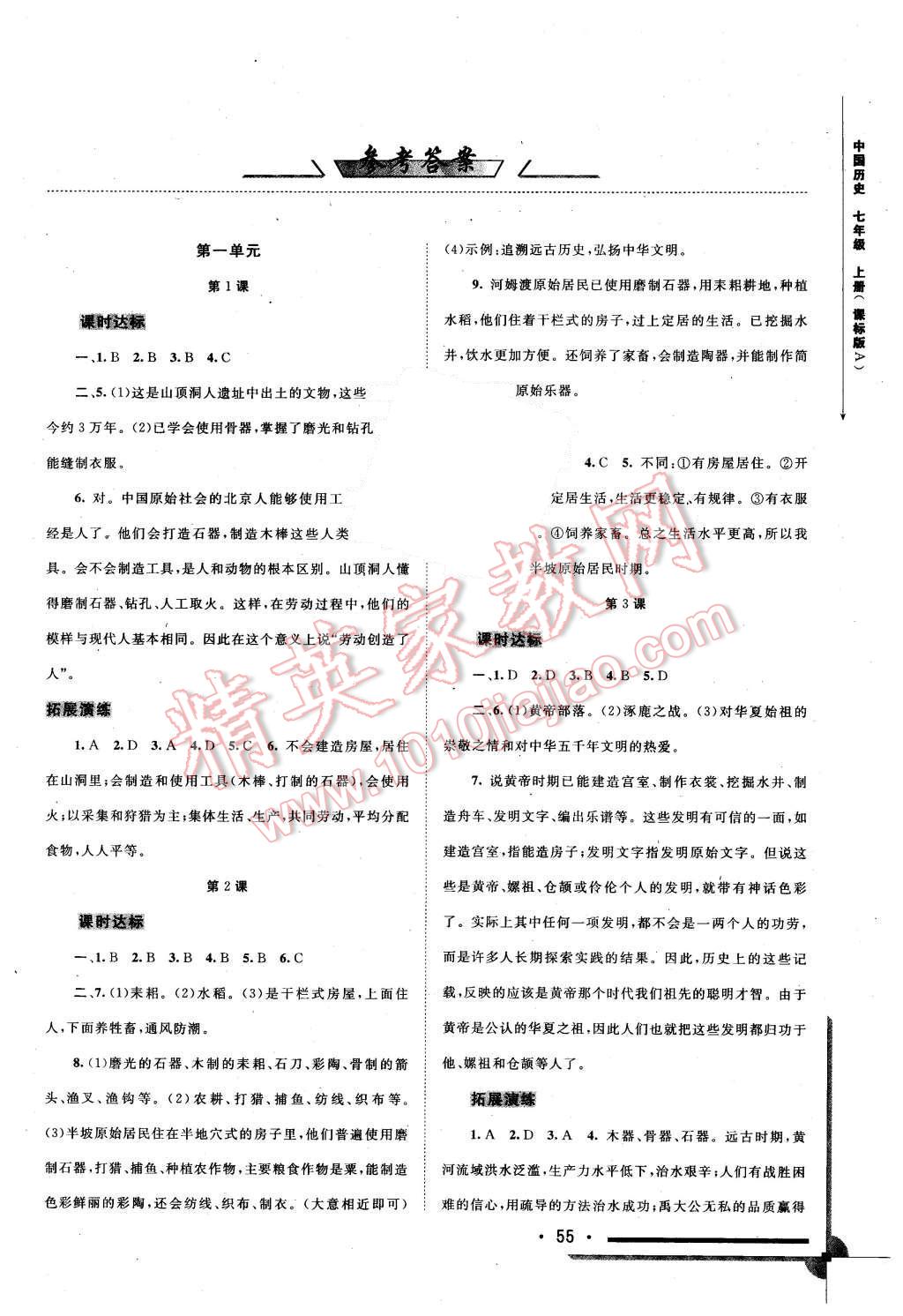 2015年新課程學(xué)習(xí)與測評同步學(xué)習(xí)七年級歷史上冊課標(biāo)版A 第1頁