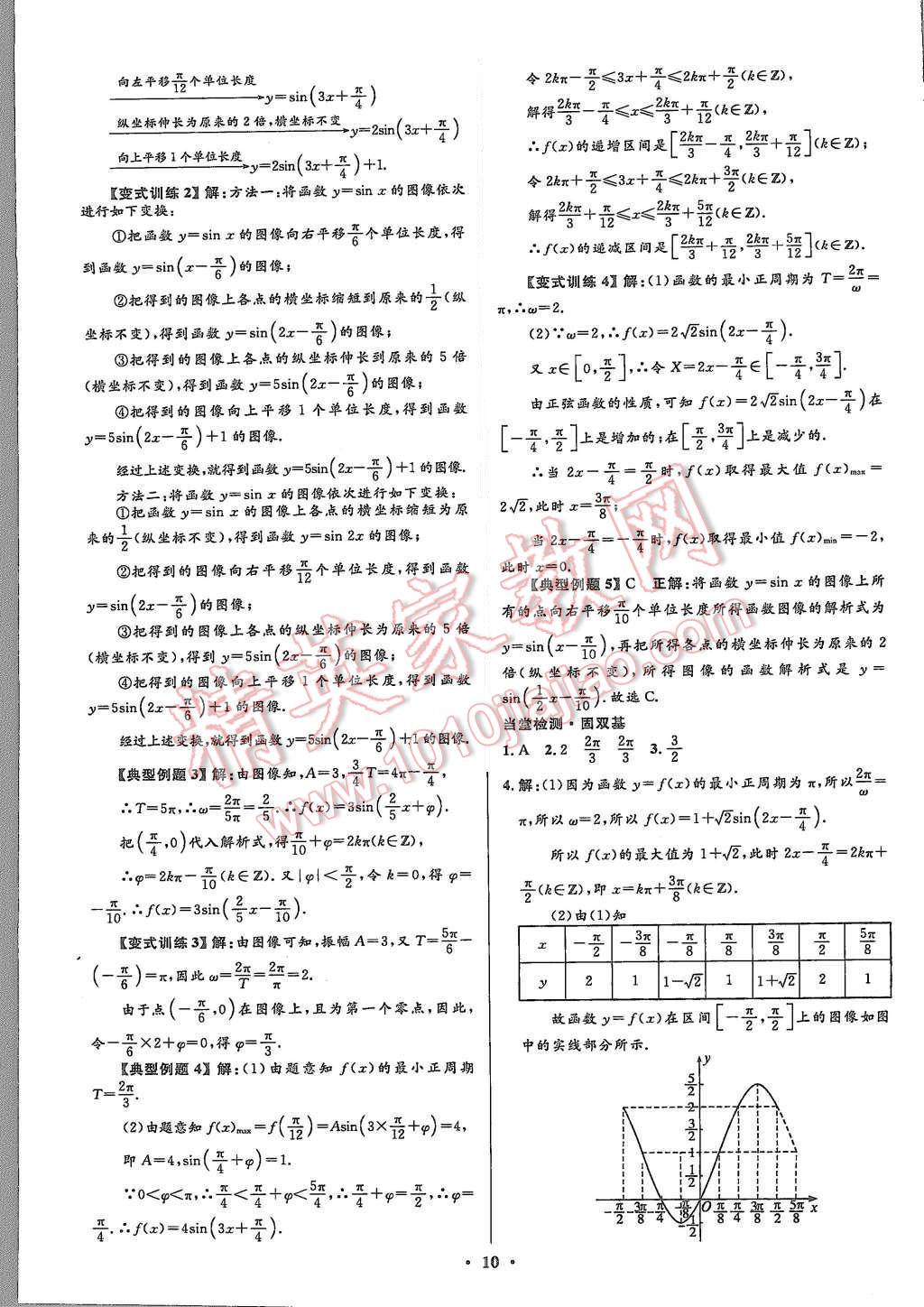 2015年高中同步測(cè)控優(yōu)化設(shè)計(jì)數(shù)學(xué)必修4北師大版市場(chǎng)版 第10頁(yè)