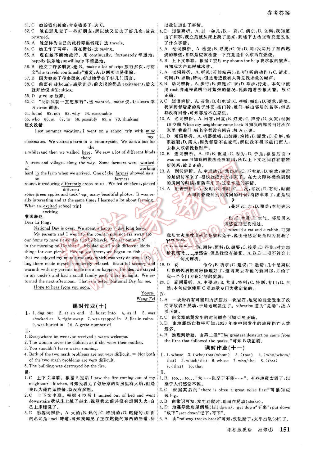 2015年與名師對話高中新課標(biāo)同步導(dǎo)學(xué)案英語必修1課標(biāo)版 第13頁