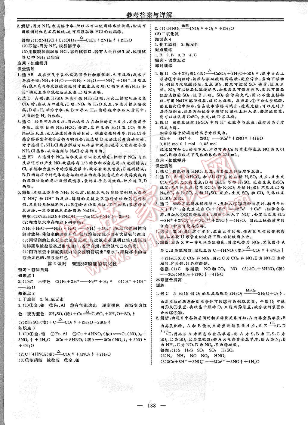 2015年高中新課程導學與評估創新學案化學必修1人教版 第10頁