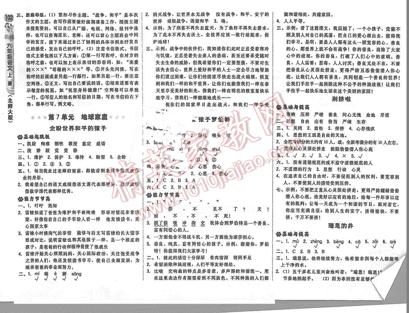 2015年綜合應用創(chuàng)新題典中點六年級語文上冊北師大版 第12頁