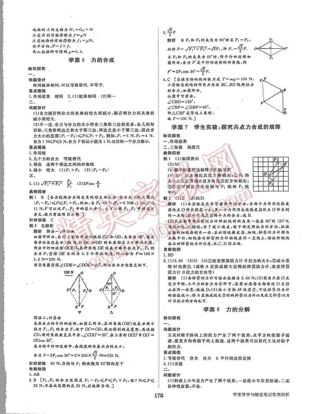 2015年步步高學(xué)案導(dǎo)學(xué)與隨堂筆記物理必修1教科版 第12頁