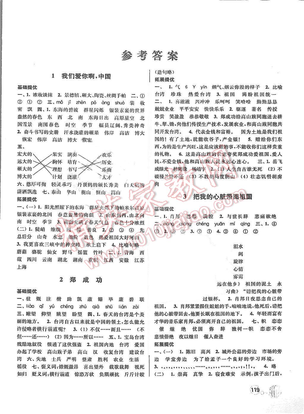 2015年亮點(diǎn)給力提優(yōu)課時(shí)作業(yè)本六年級(jí)語(yǔ)文上冊(cè)江蘇版 第1頁(yè)