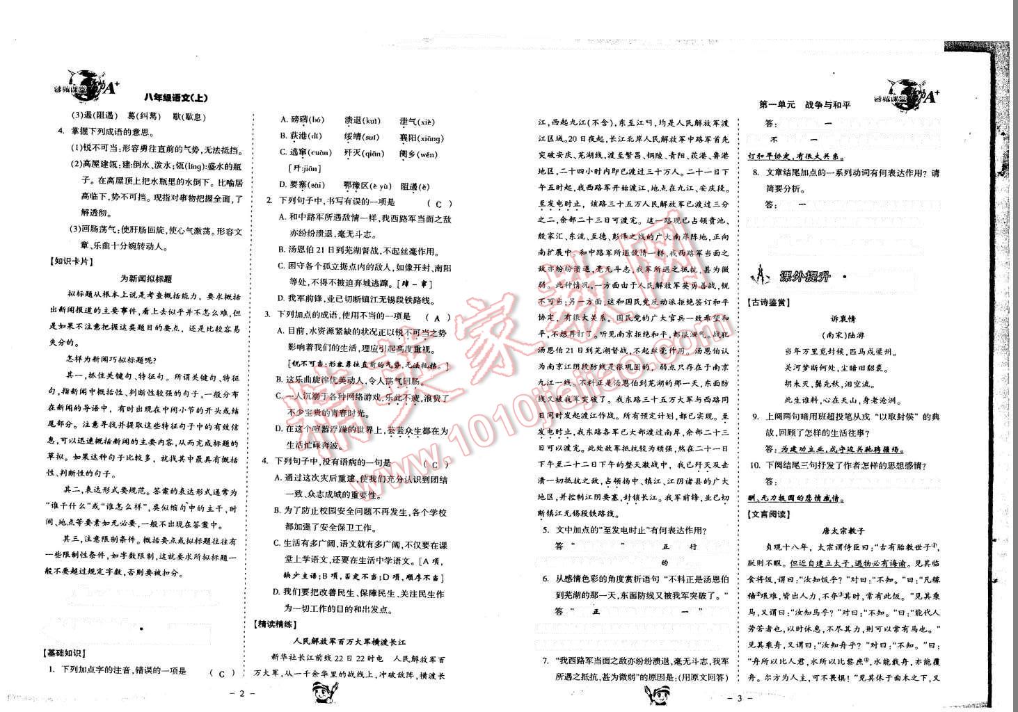 2015年蓉城课堂给力A加八年级语文上册 第3页