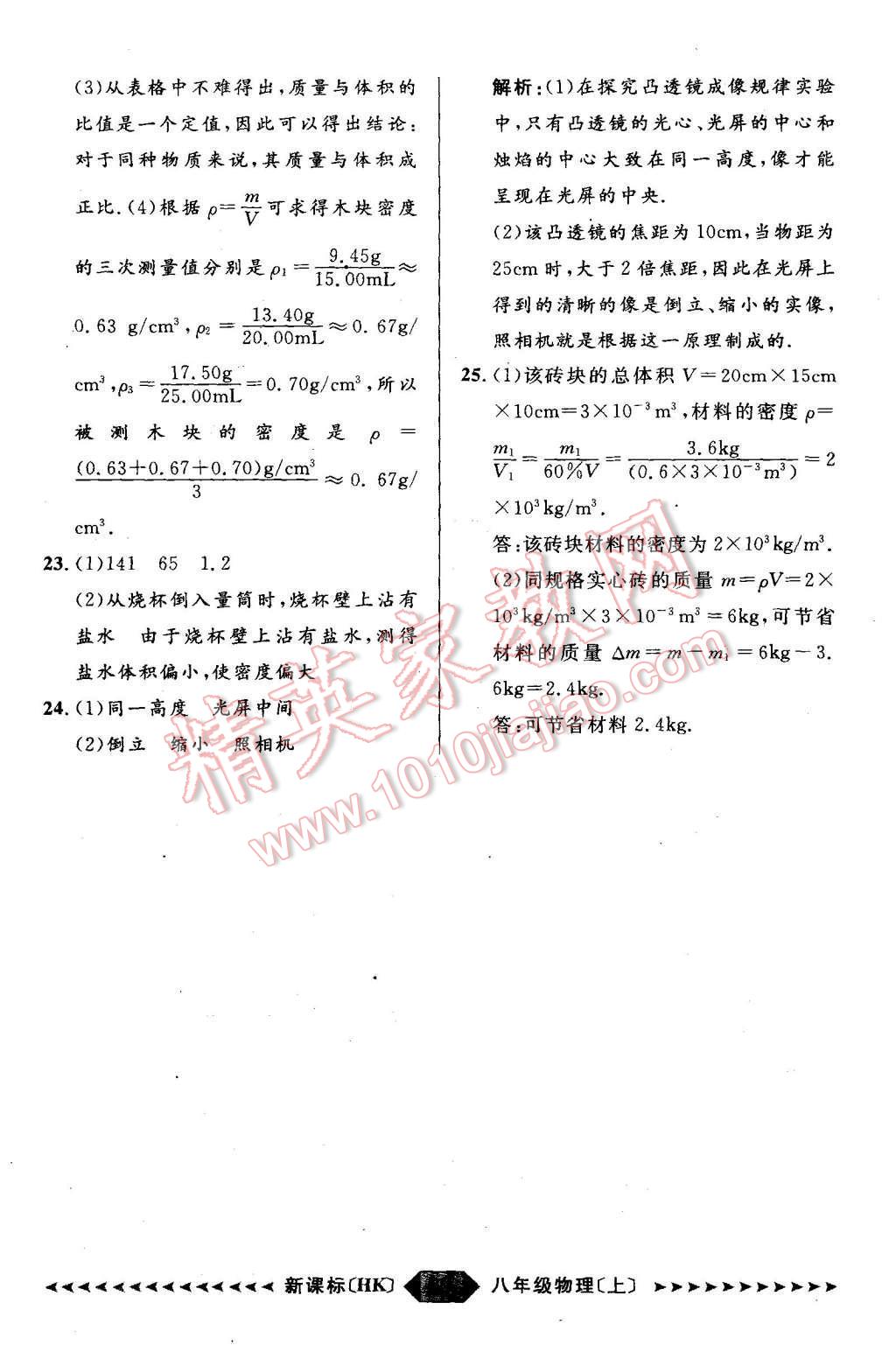 2015年陽(yáng)光計(jì)劃八年級(jí)物理上冊(cè)滬科版 第60頁(yè)
