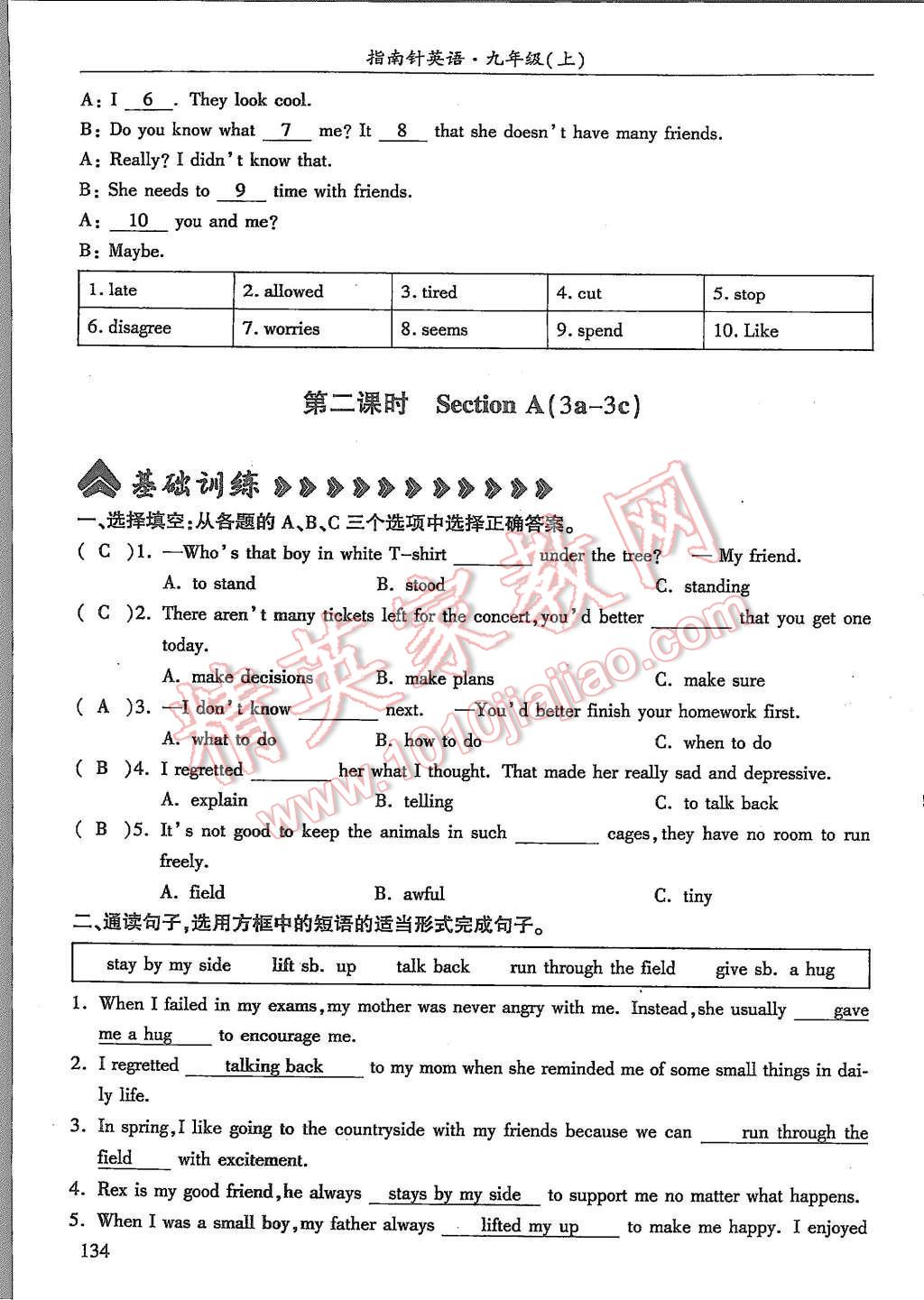 2015年指南針高分必備九年級英語上冊人教版 Unit 7 Teenagers should be allowed to choose their own clothes第117頁