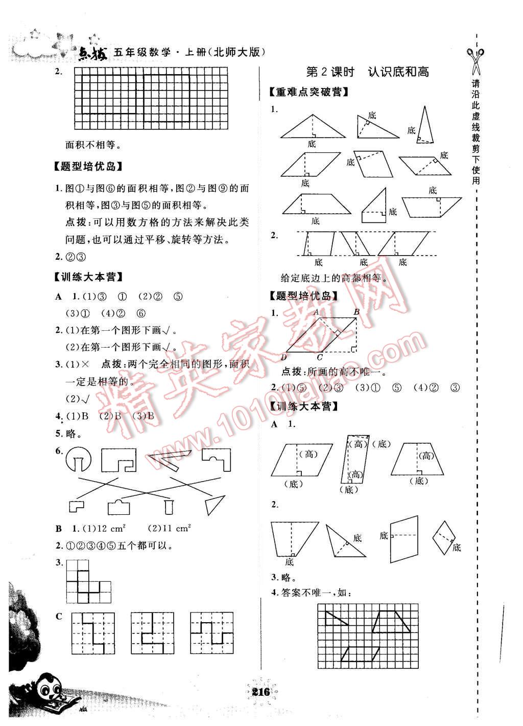 2015年特高级教师点拨五年级数学上册北师大版 第14页