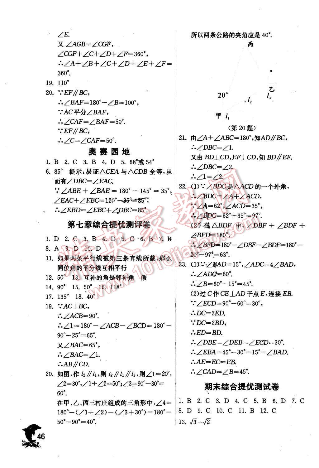 2015年實驗班提優(yōu)訓(xùn)練八年級數(shù)學(xué)上冊北師大版 第46頁