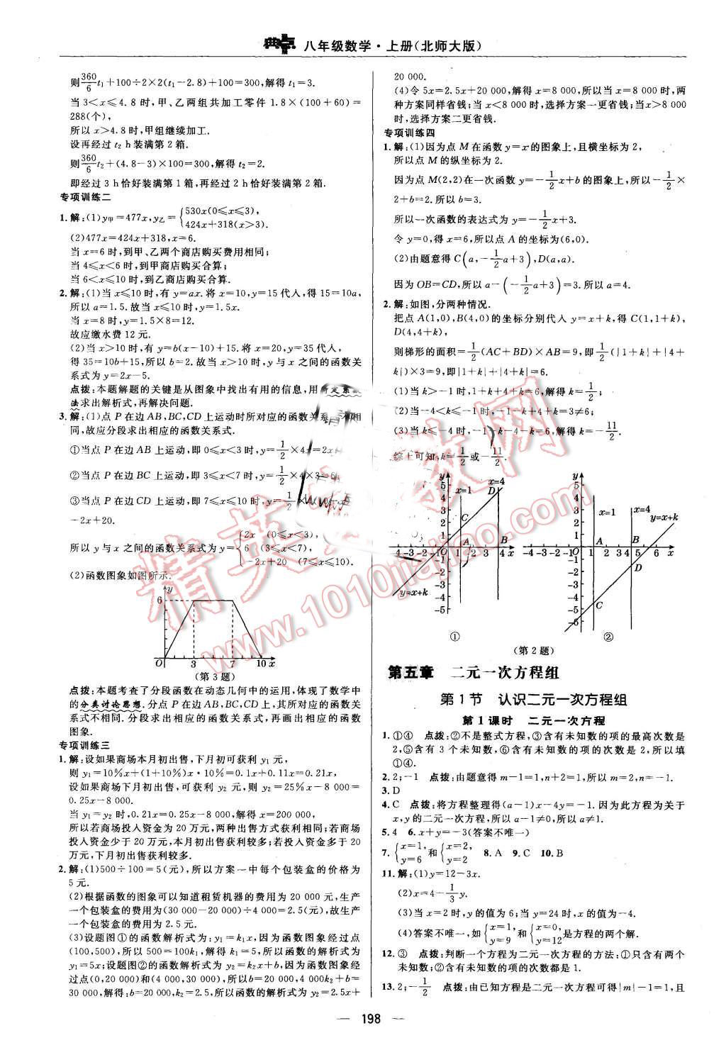 2015年綜合應(yīng)用創(chuàng)新題典中點八年級數(shù)學(xué)上冊北師大版 第26頁