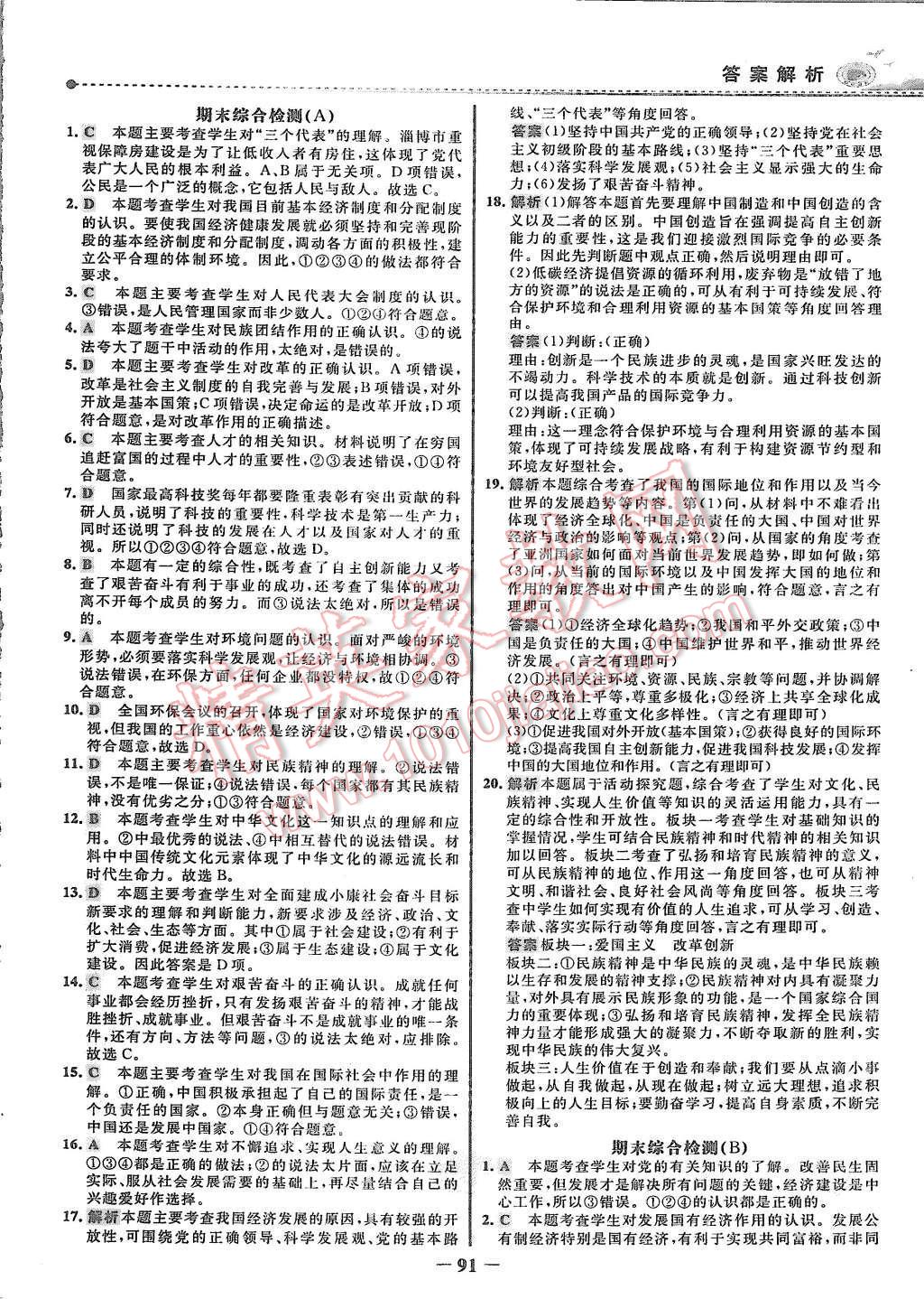 2015年世纪金榜百练百胜九年级思想品德全一册鲁人版 第22页