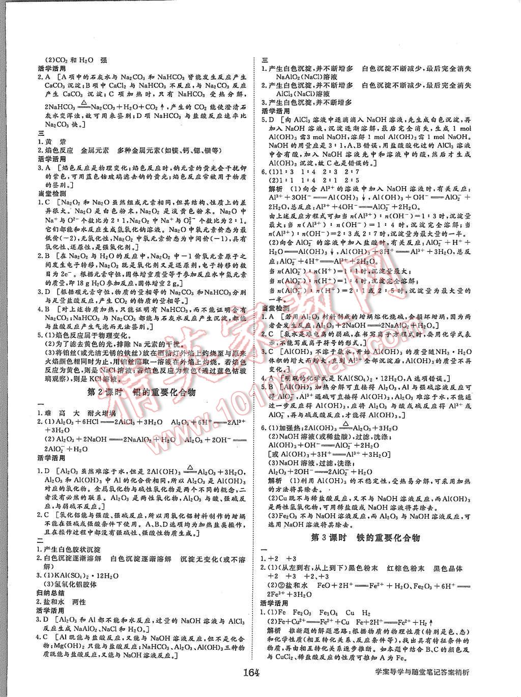 2015年步步高學案導學與隨堂筆記化學必修1人教版 第12頁