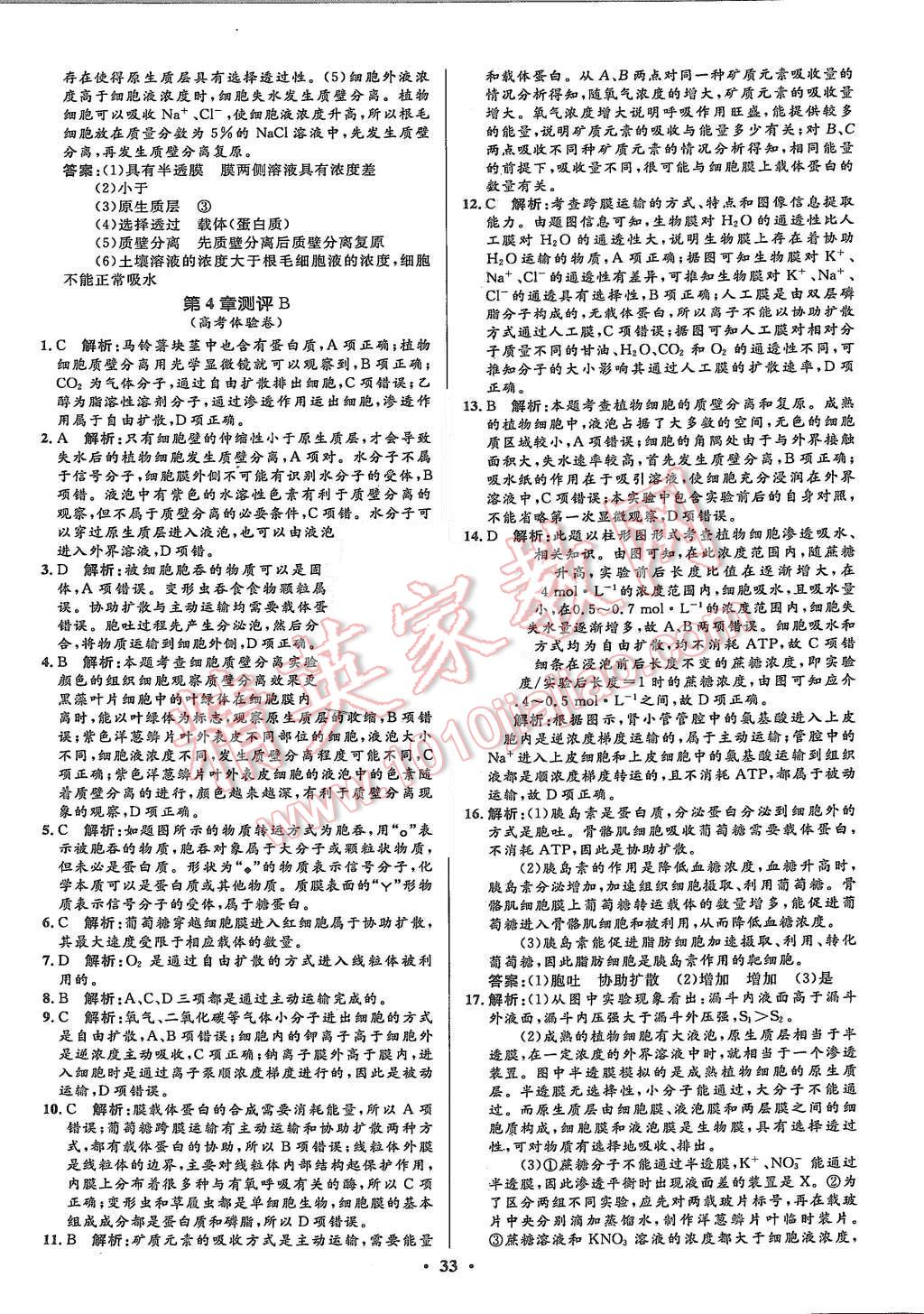 2015年高中同步測(cè)控優(yōu)化設(shè)計(jì)生物必修1人教版市場(chǎng)版 第35頁