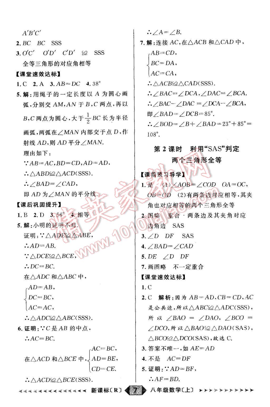 2015年陽(yáng)光計(jì)劃八年級(jí)數(shù)學(xué)上冊(cè)人教版 第7頁(yè)