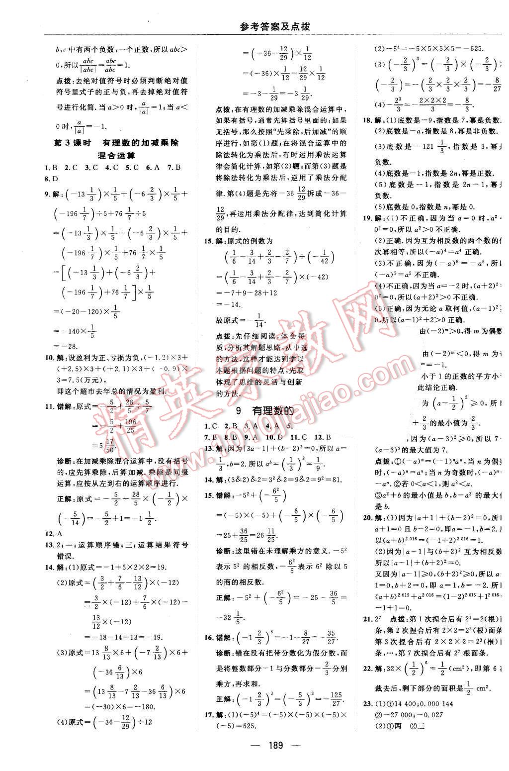 2015年綜合應(yīng)用創(chuàng)新題典中點(diǎn)七年級(jí)數(shù)學(xué)上冊(cè)北師大版 第13頁(yè)