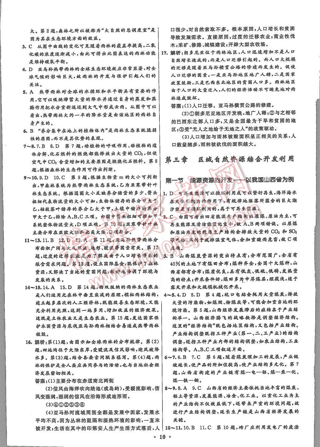 2015年高中同步測(cè)控優(yōu)化設(shè)計(jì)地理必修3人教版市場(chǎng)版 第12頁