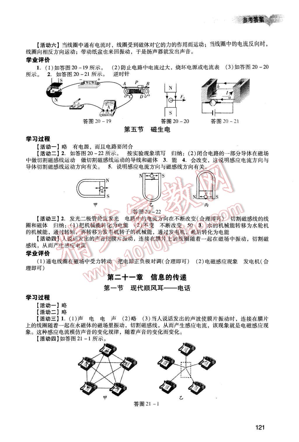 2015年陽(yáng)光學(xué)業(yè)評(píng)價(jià)九年級(jí)物理上冊(cè)人教版 第19頁(yè)