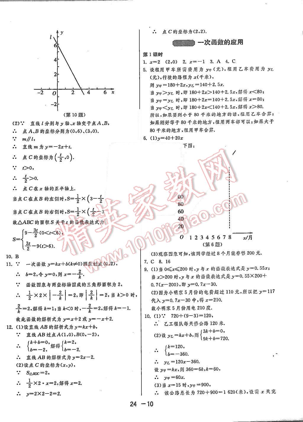 2015年1课3练单元达标测试八年级数学上册北师大版 第10页