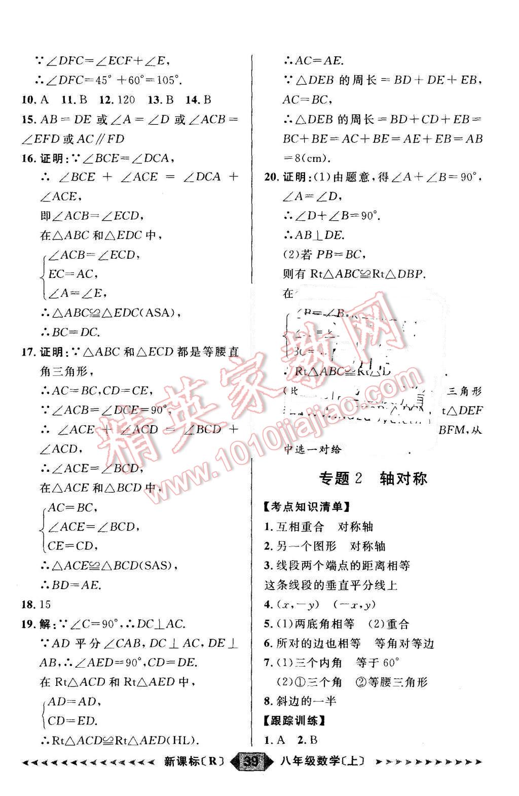 2015年阳光计划八年级数学上册人教版 第39页