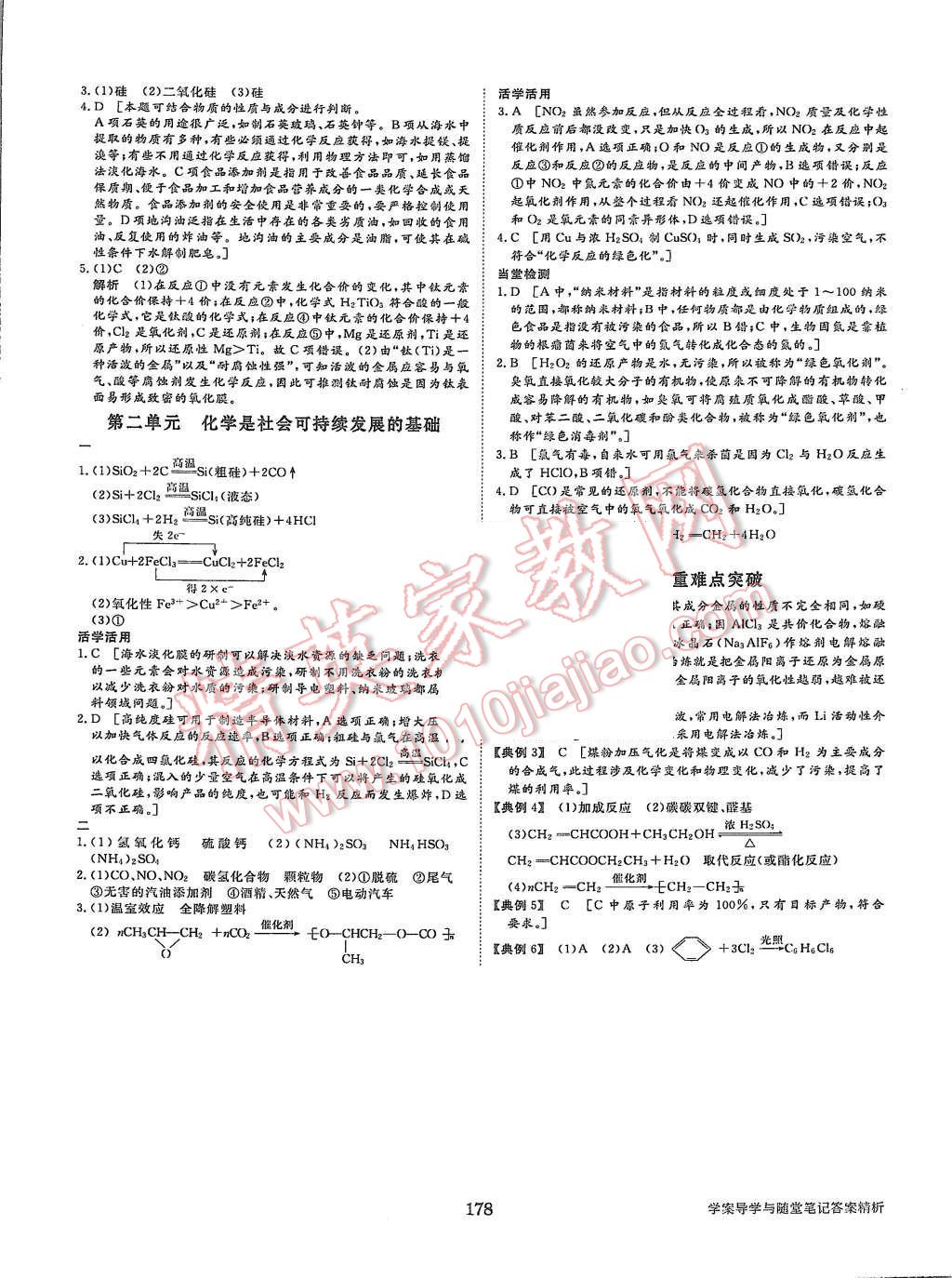 2015年步步高學案導學與隨堂筆記化學必修2蘇教版 第18頁