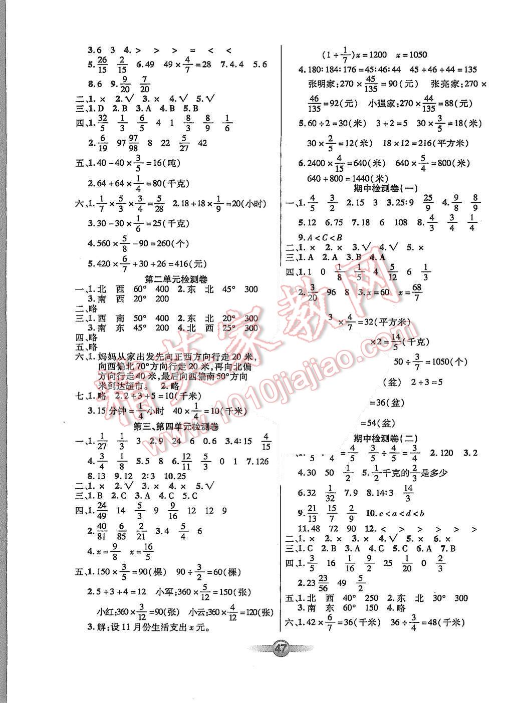 2015年小學(xué)生數(shù)學(xué)核心課堂六年級上冊人教版 第7頁