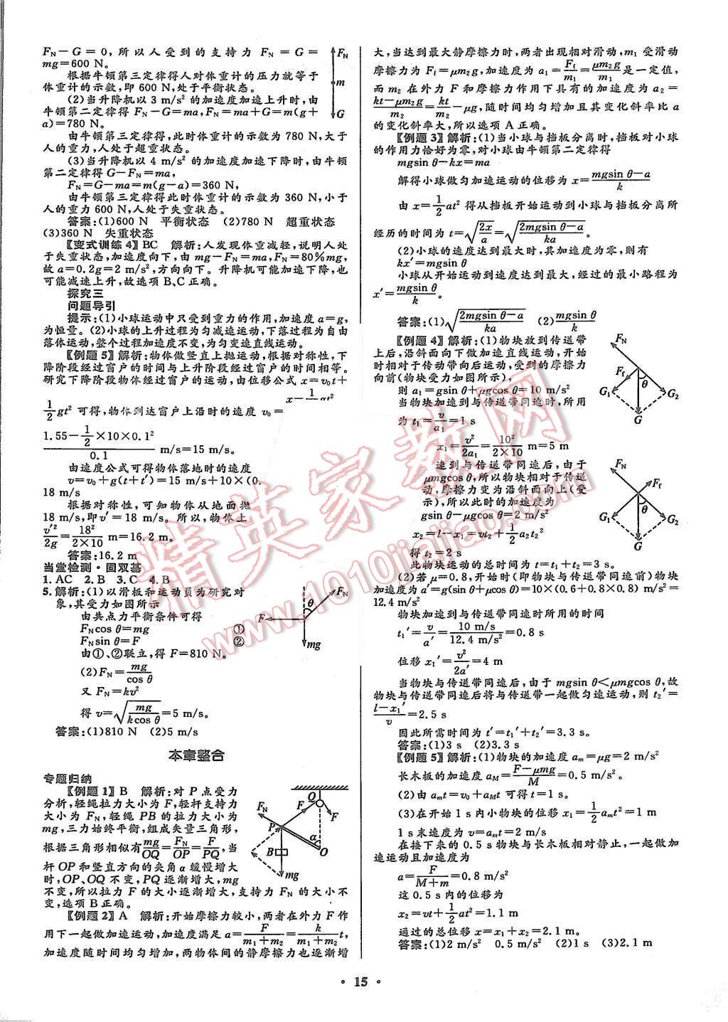 2015年高中同步測控優(yōu)化設計物理必修1人教版市場版 第17頁